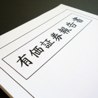 有価証券の相続