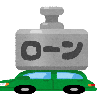 自動車を相続したときの手続き。ローンが残っている場合には？