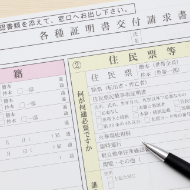 相続が発生したときの不動産の所有者名義変更の手続き